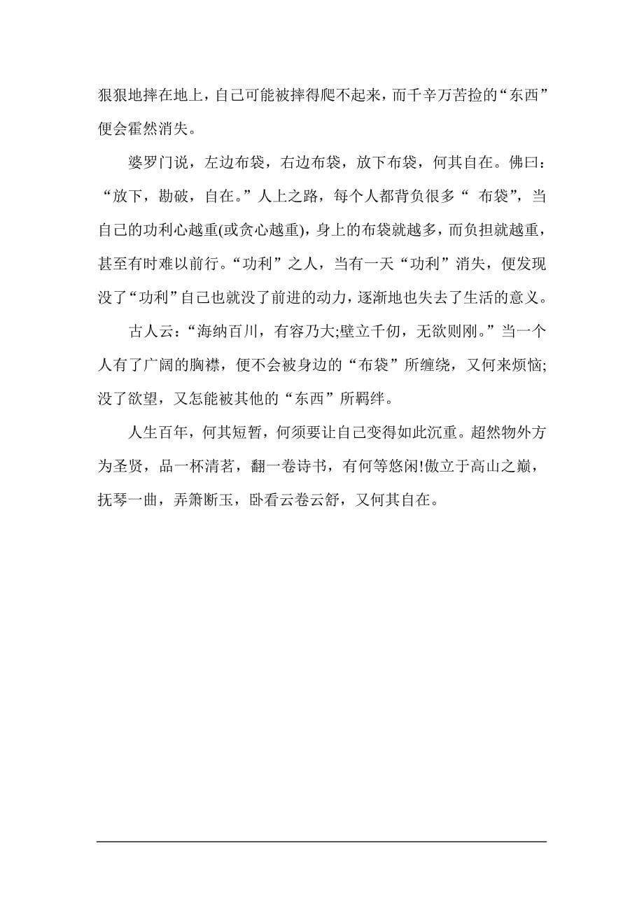 2015年上海高考满分作文：刚柔并济 造就和谐自我_第5页