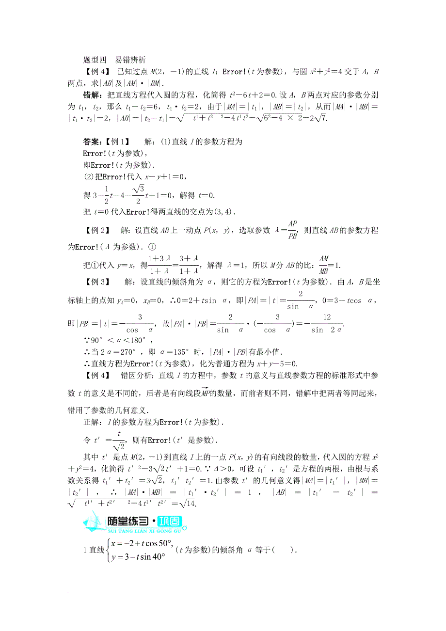 高中数学第二讲参数方程三直线的参数方程学案新人教a版选修4_4_第4页