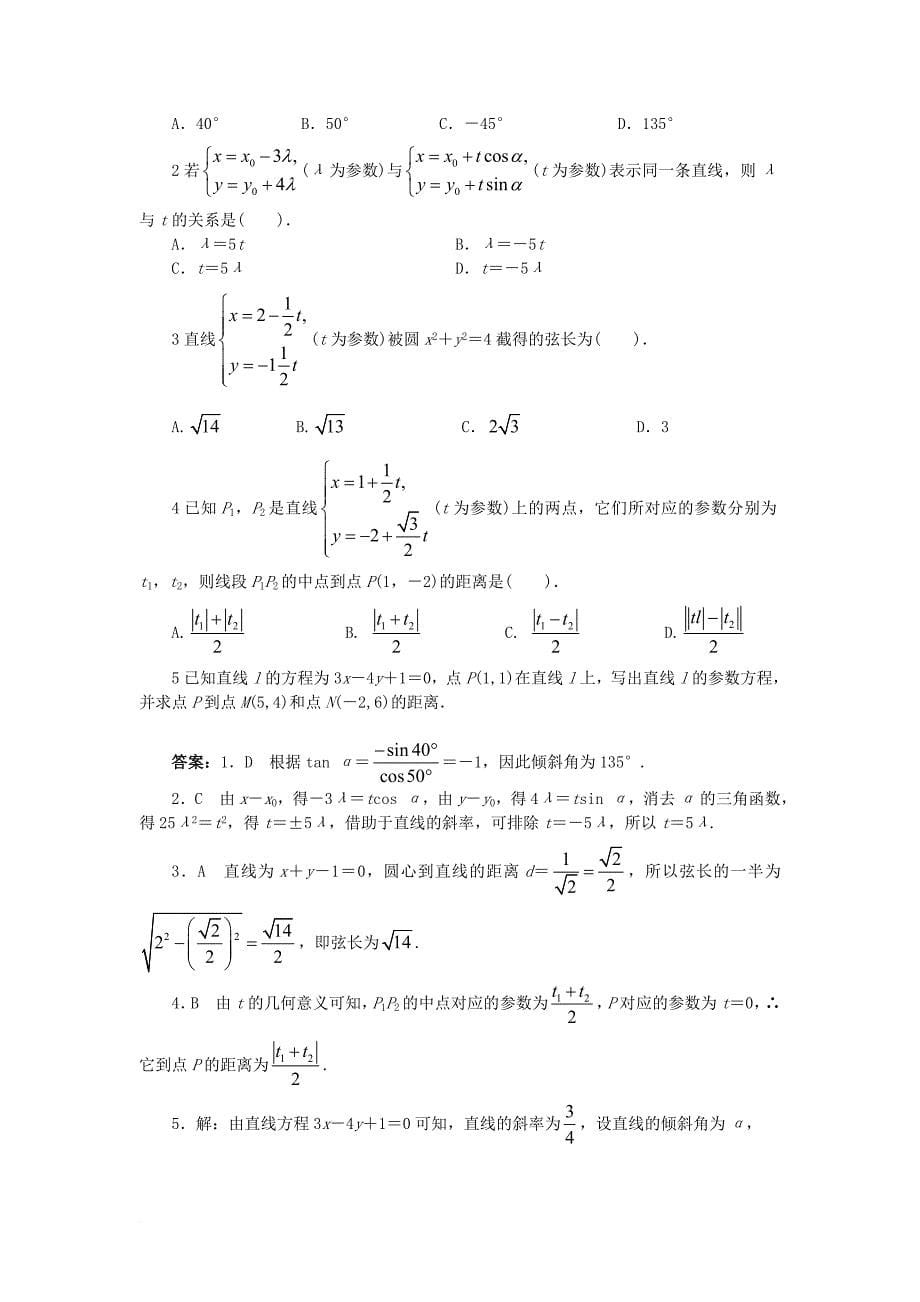 高中数学第二讲参数方程三直线的参数方程学案新人教a版选修4_4_第5页
