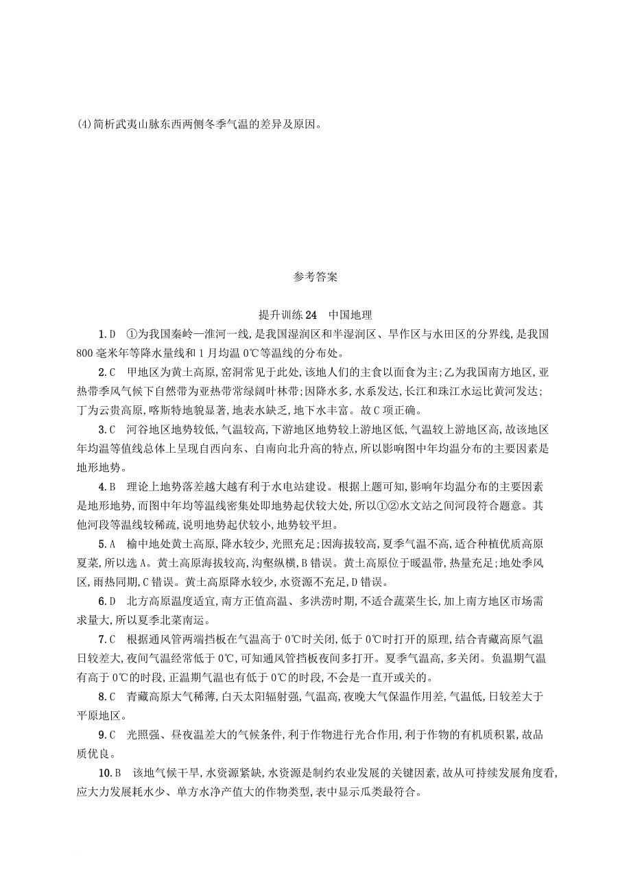 高考地理 提升训练24 中国地理_第5页