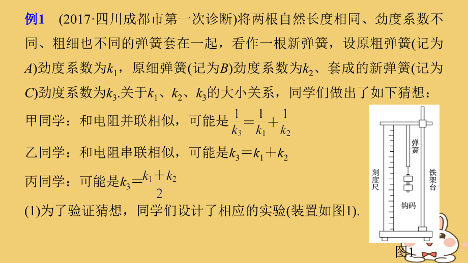 高考物理大二轮复习 专题九 实验技能与创新 第1讲 力学实验与创新课件_第4页