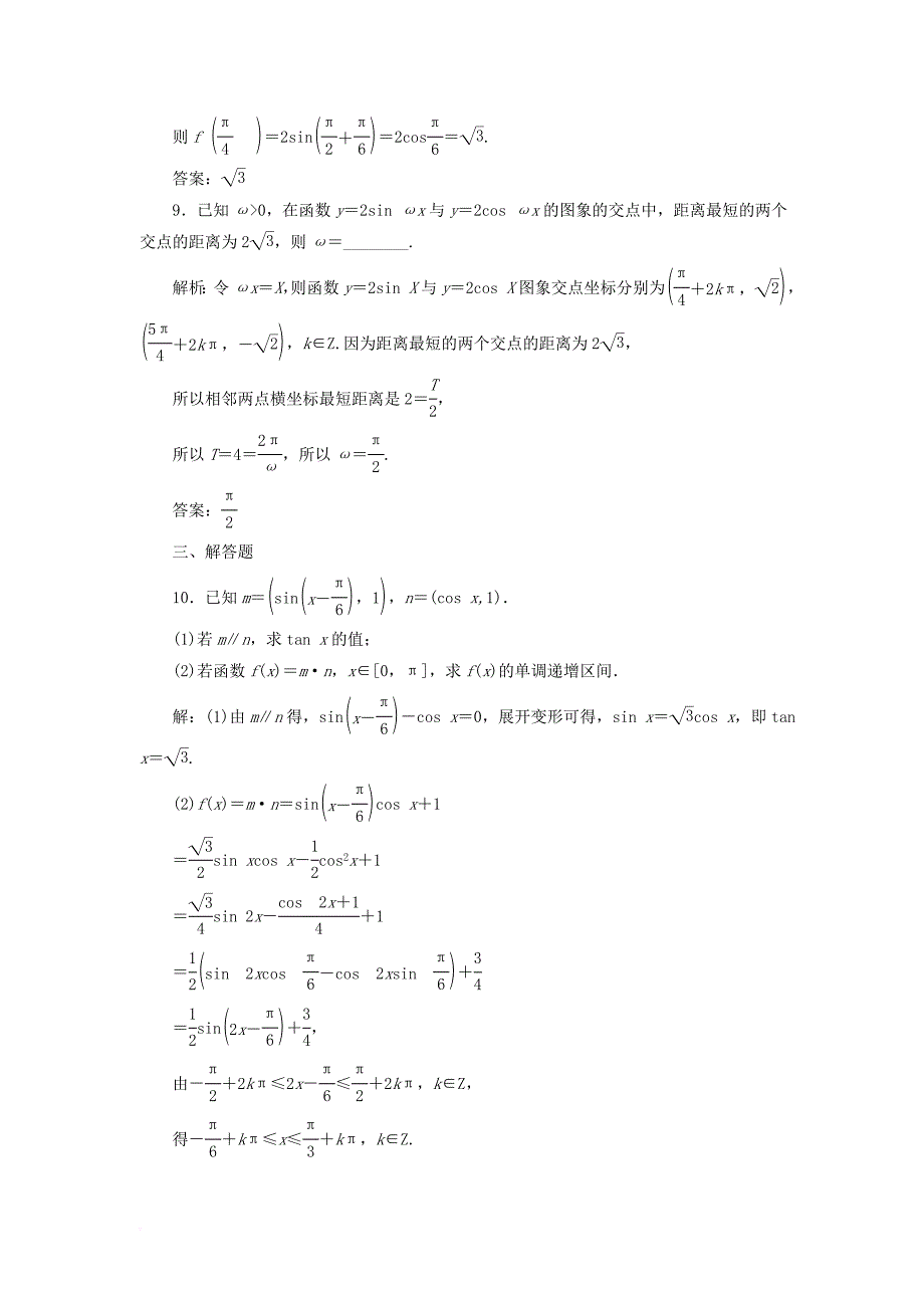 高考数学二轮复习 专题检测（十）三角函数的图象与性质 文_第4页