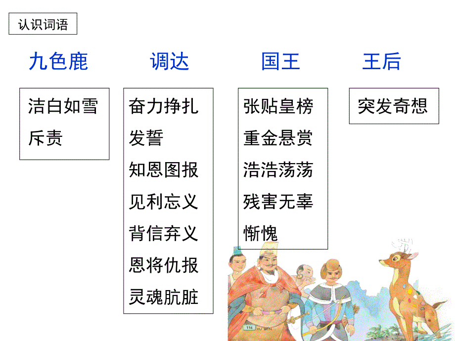 《九色鹿》_第4页