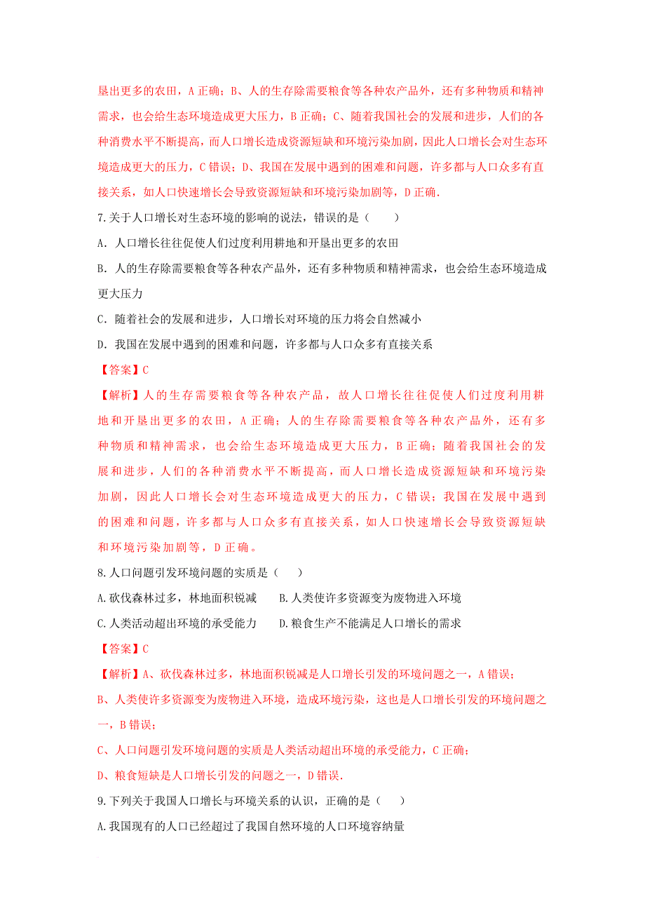 高中生物第6章生态环境的保护第1节人口增长对生态环境的影响练习新人教版必修3_第3页