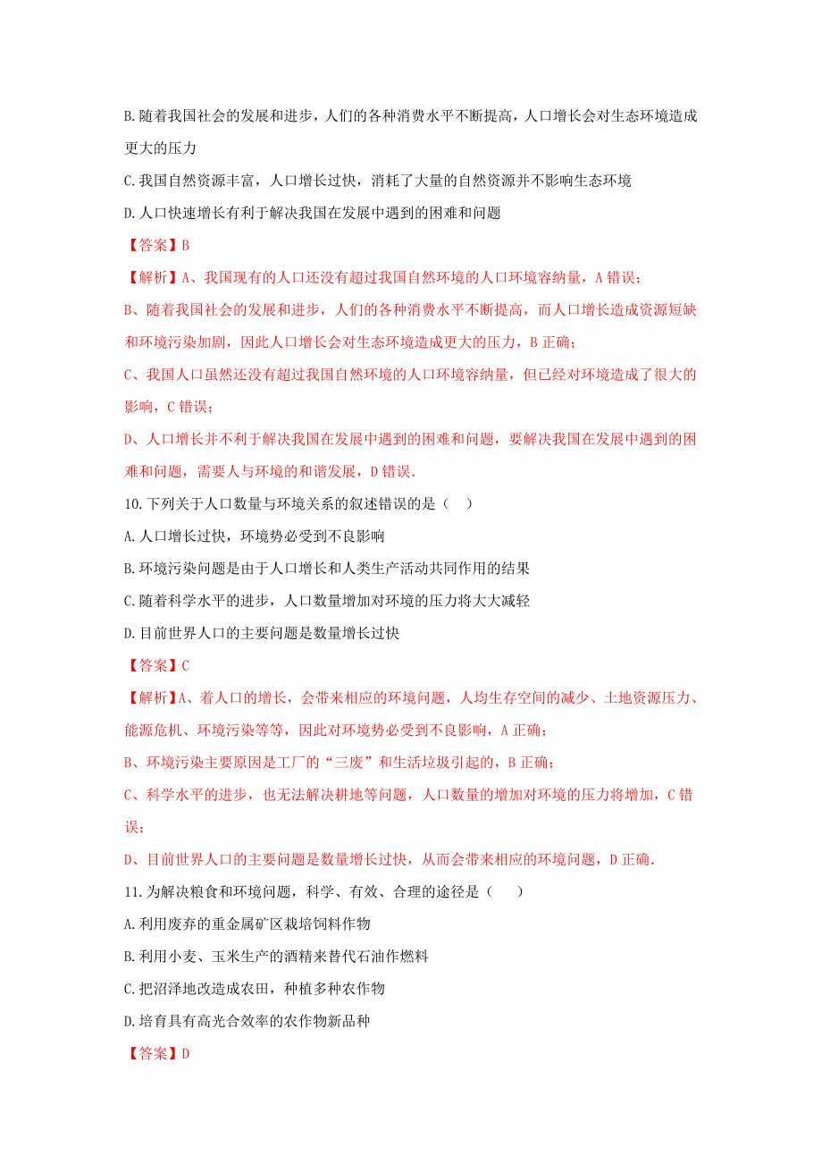 高中生物第6章生态环境的保护第1节人口增长对生态环境的影响练习新人教版必修3_第4页