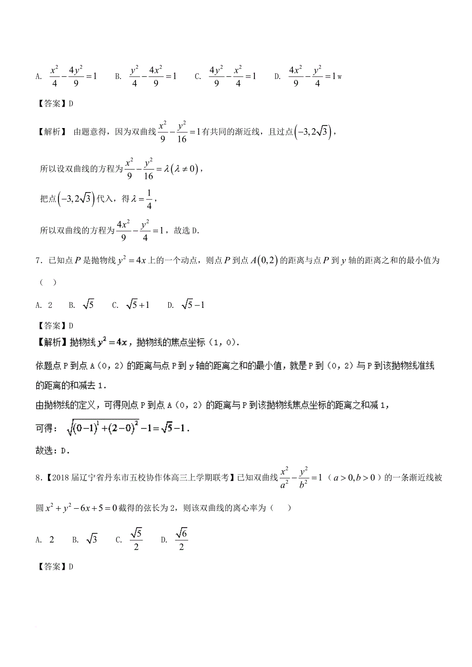 高考数学二轮复习 专题1_6 平面解析几何测试卷_第3页