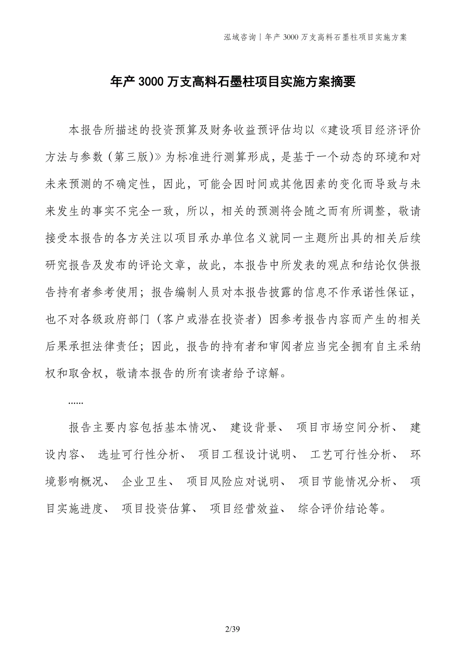 年产3000万支高料石墨柱项目实施方案_第2页