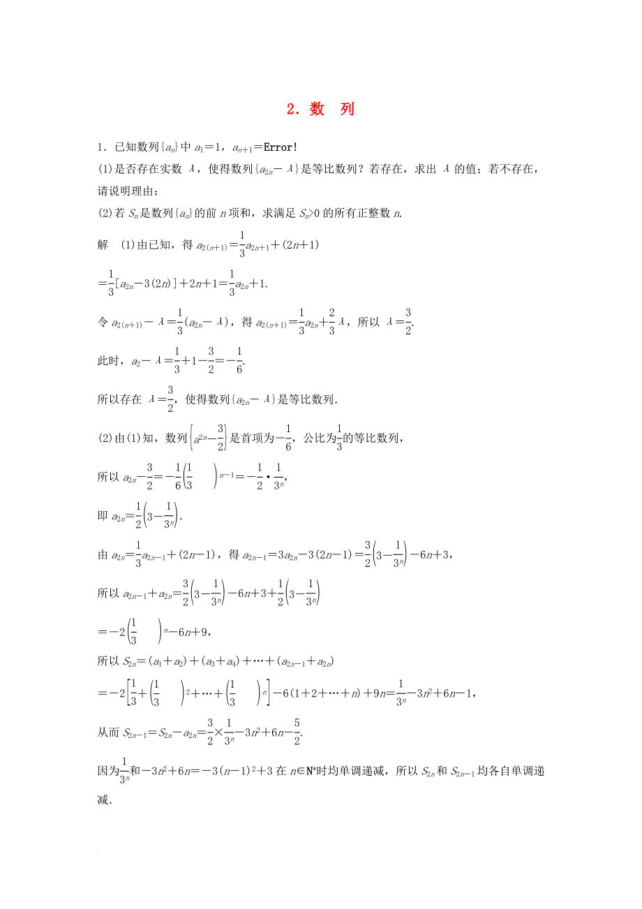 高考数学总复习 考前三个月 压轴大题突破练2 数列 理_第1页