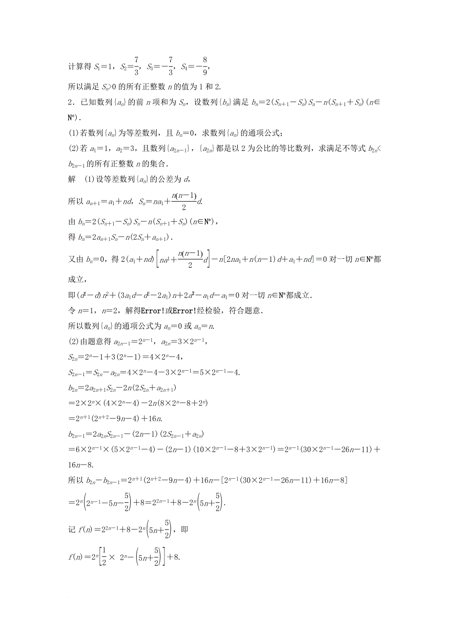 高考数学总复习 考前三个月 压轴大题突破练2 数列 理_第2页