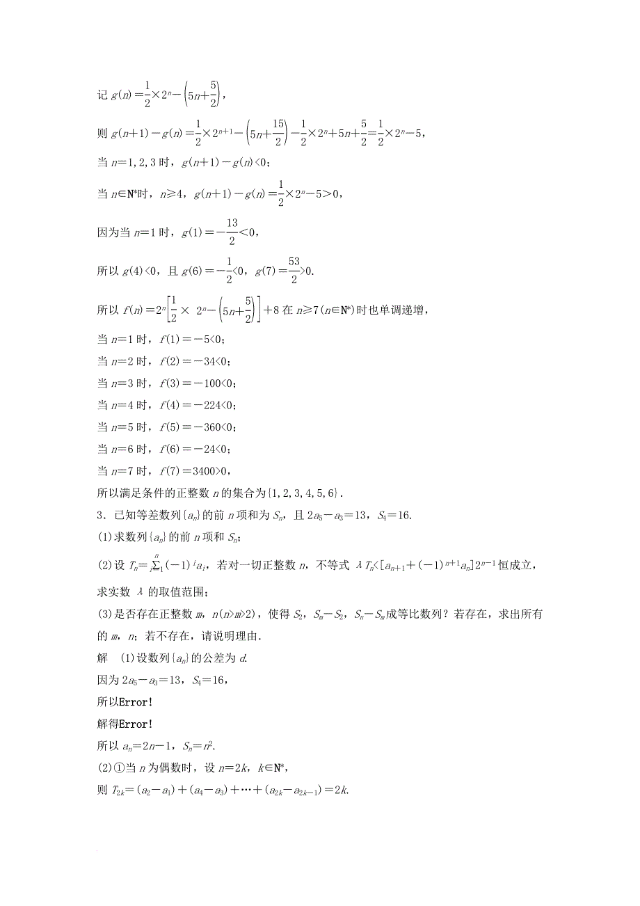 高考数学总复习 考前三个月 压轴大题突破练2 数列 理_第3页