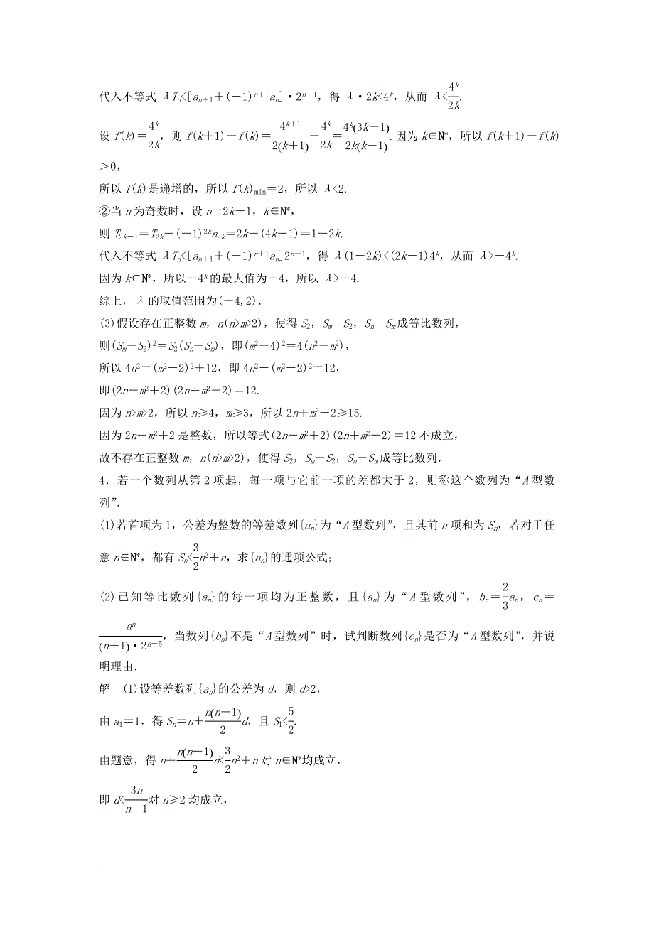 高考数学总复习 考前三个月 压轴大题突破练2 数列 理_第4页