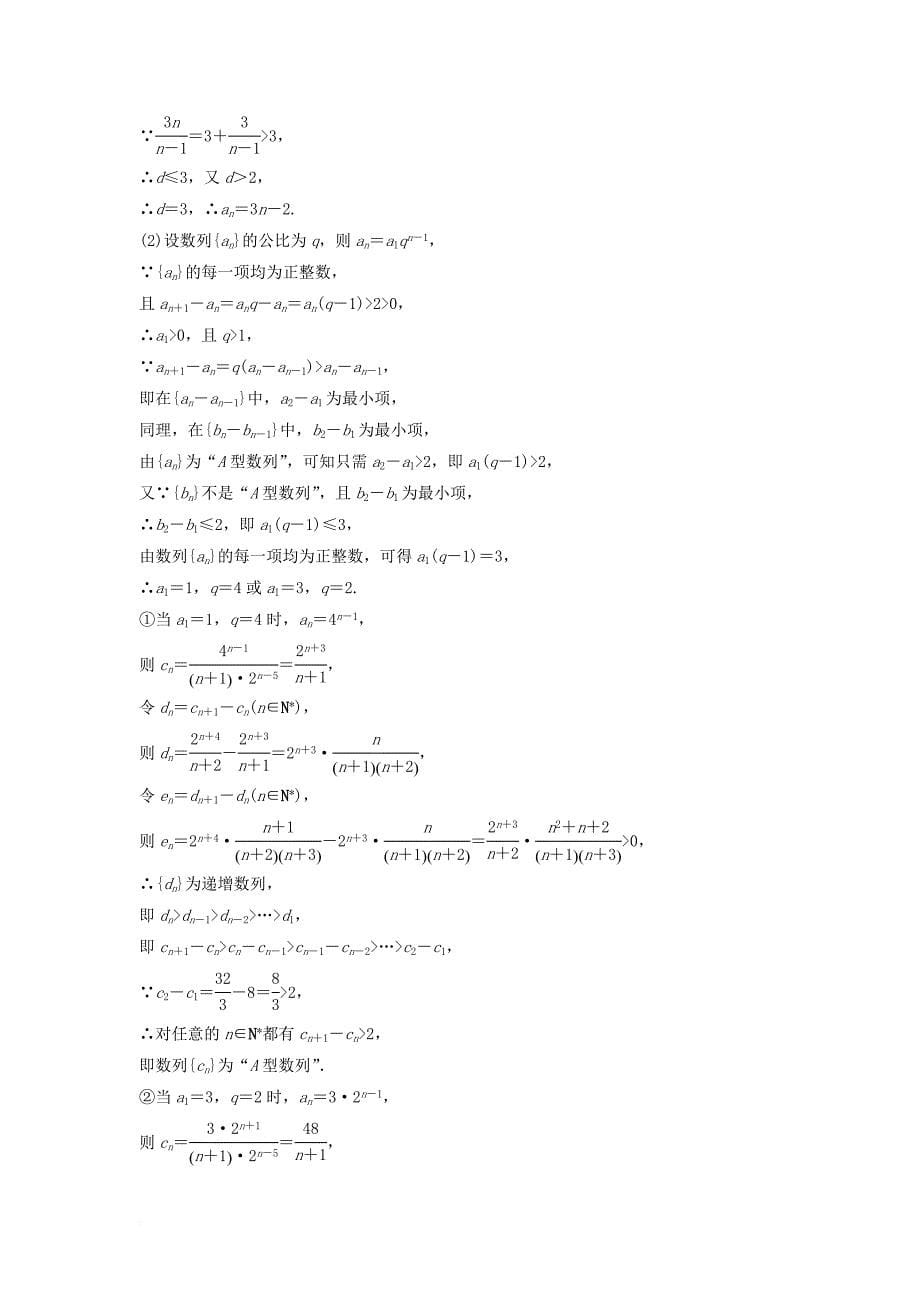 高考数学总复习 考前三个月 压轴大题突破练2 数列 理_第5页