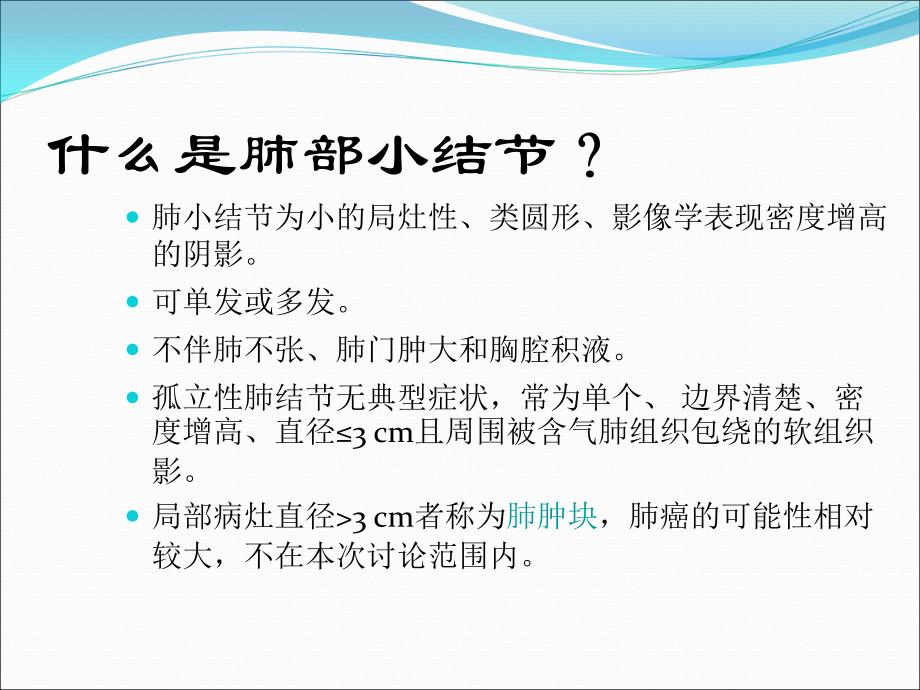 课件：关于肺小结节诊疗的临床思考_第2页