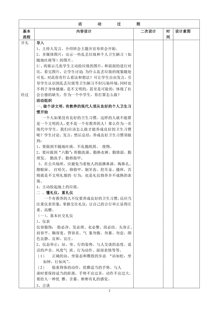 仁爱为怀 追求高雅班级主题班会设计方案_第2页