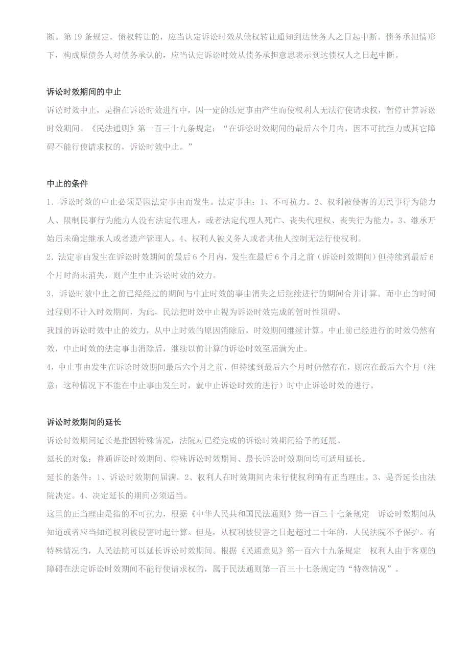 (2017最新)民商事诉讼时效汇总一览表_第2页