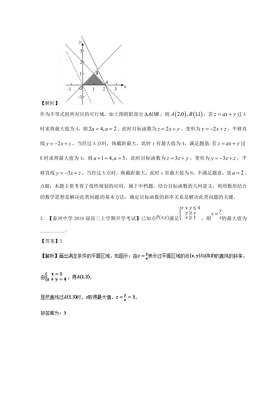 高考数学模拟试卷分项 专题07 不等式_第2页
