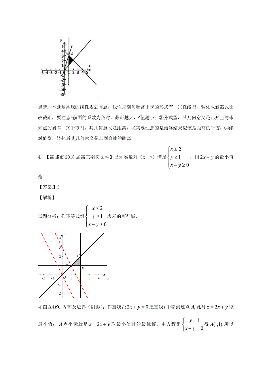 高考数学模拟试卷分项 专题07 不等式_第3页