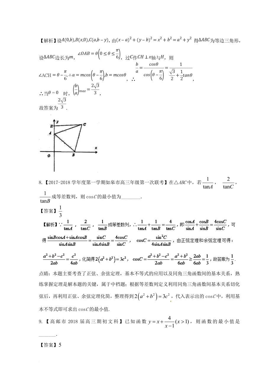 高考数学模拟试卷分项 专题07 不等式_第5页