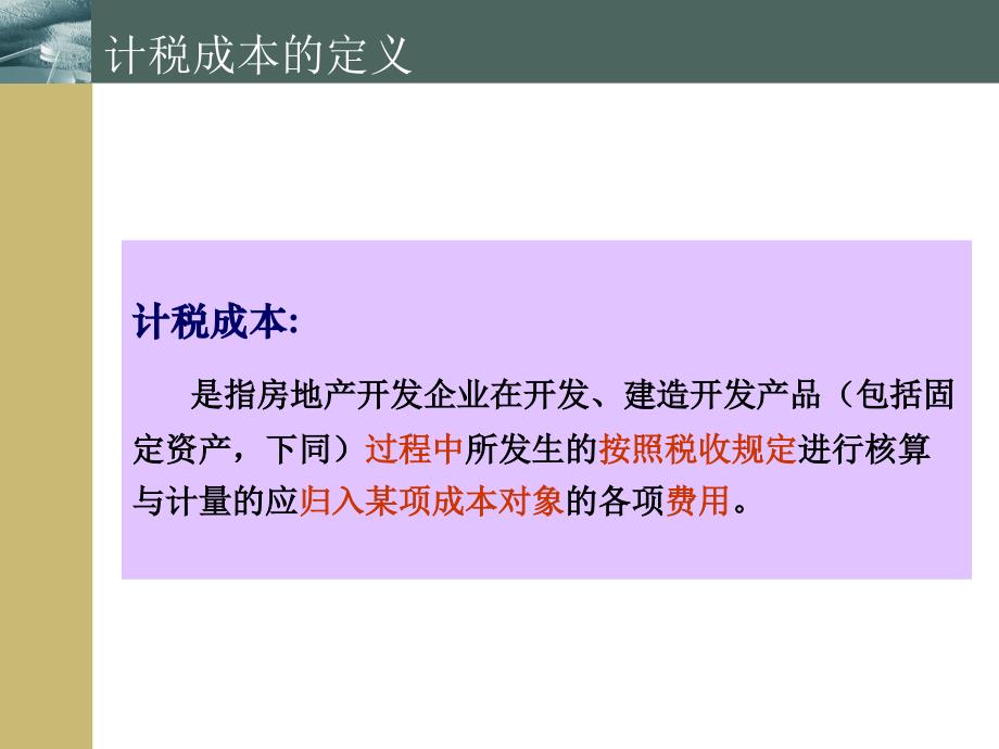 房地产企业成本核算培训讲解_第3页