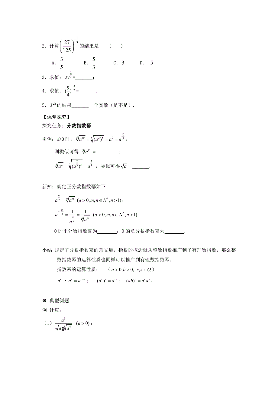 高中数学 第二章 基本初等函数（ⅰ）2_1_1 指数与指数幂的运算（2）学案（无答案）新人教a版必修1_第2页