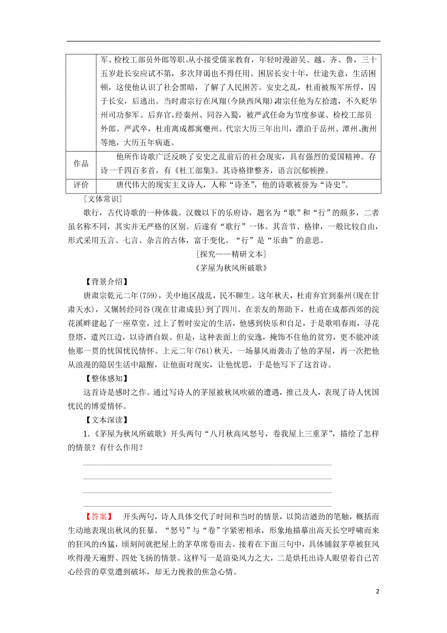 2018-2019学年高中语文 第一单元 气象恢弘的初盛唐诗歌 2 杜甫诗三首学案 鲁人版选修唐诗宋词选读_第2页