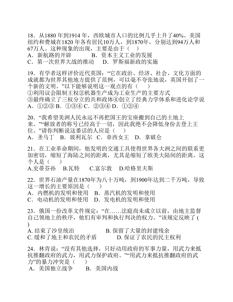 云南省、2016届九年级上学期期中考试历史试卷_第4页