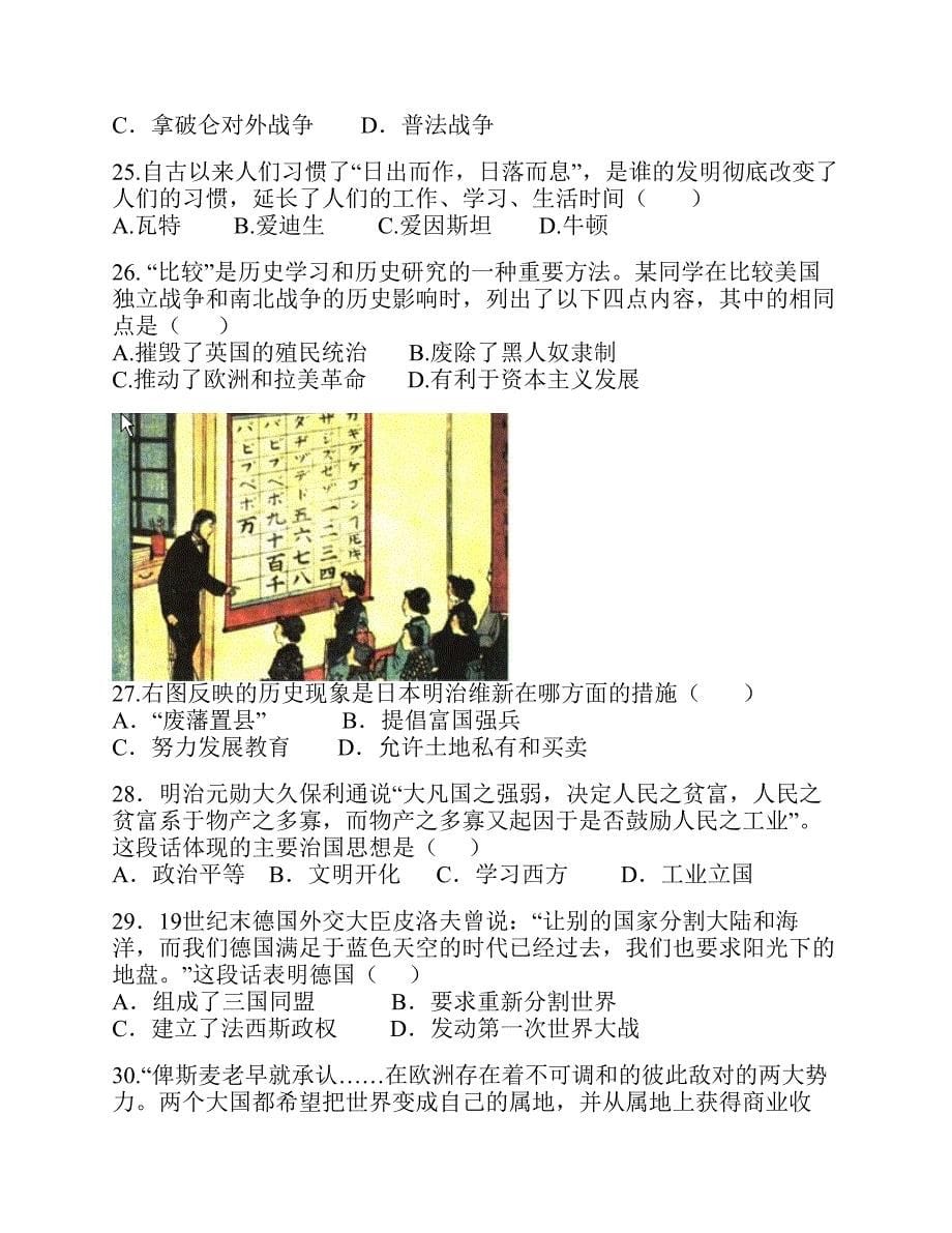 云南省、2016届九年级上学期期中考试历史试卷_第5页