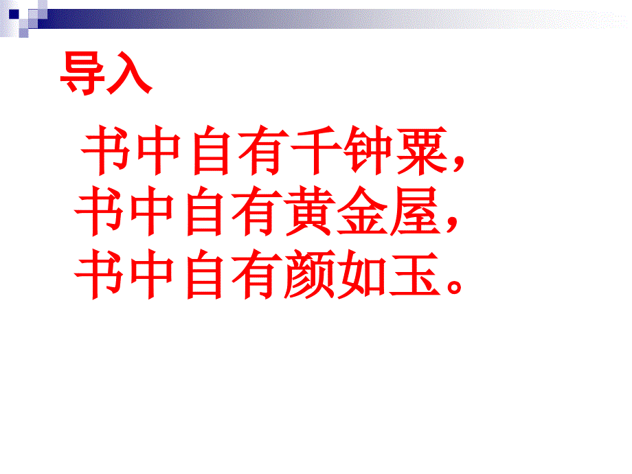 《不义而富且贵_于我如浮云》ppt课件_第3页