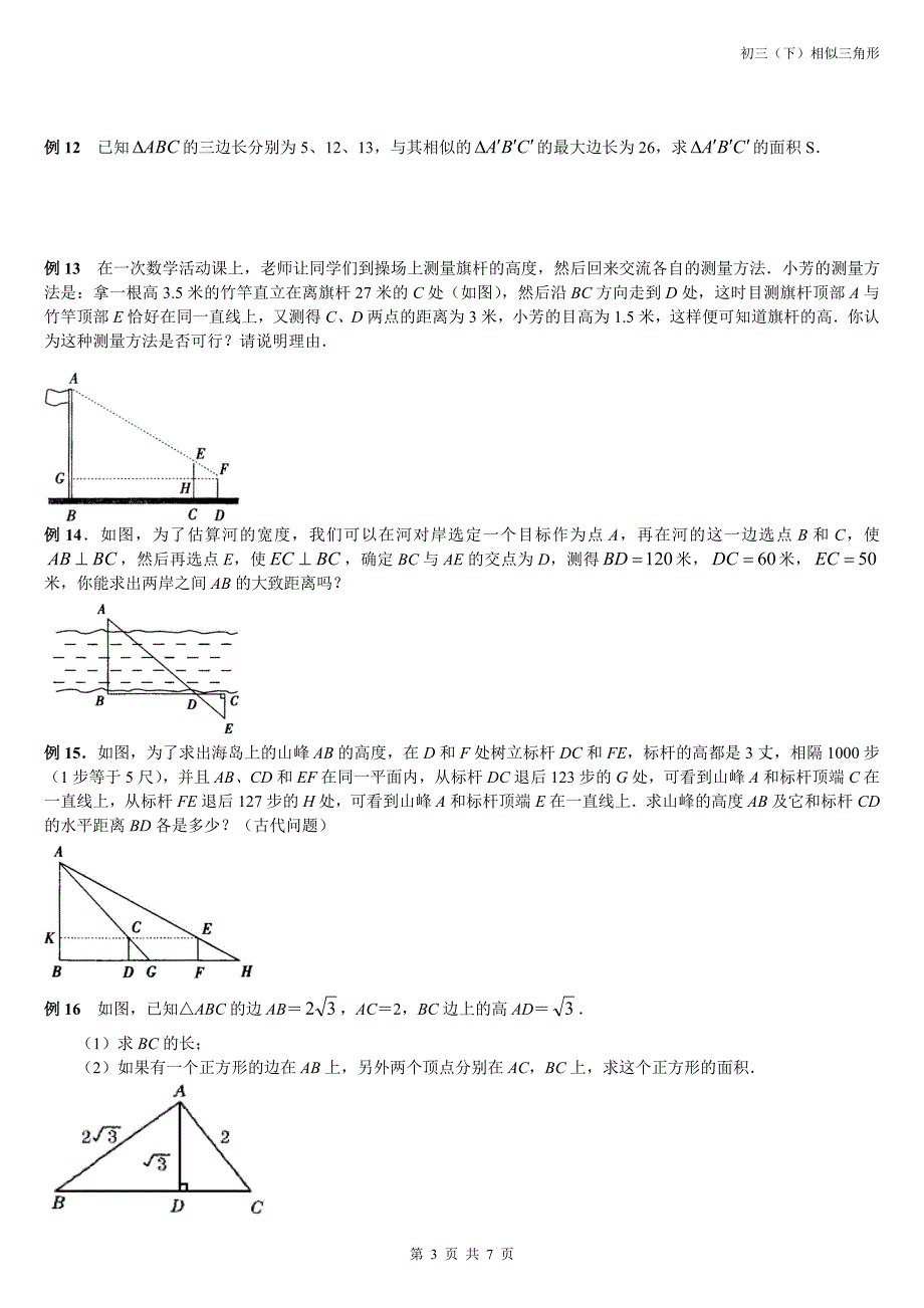 九年级下数学相似三角形经典习题(含答案)_第3页