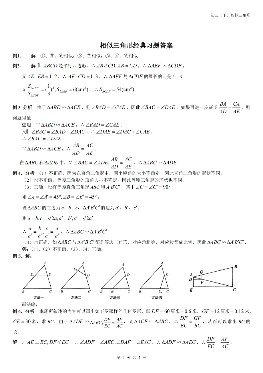 九年级下数学相似三角形经典习题(含答案)_第4页