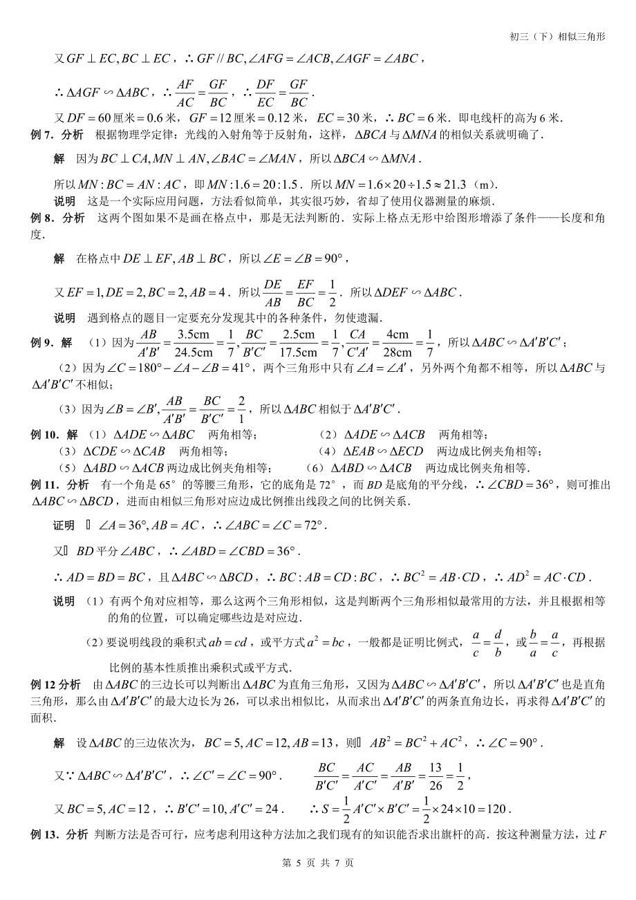 九年级下数学相似三角形经典习题(含答案)_第5页