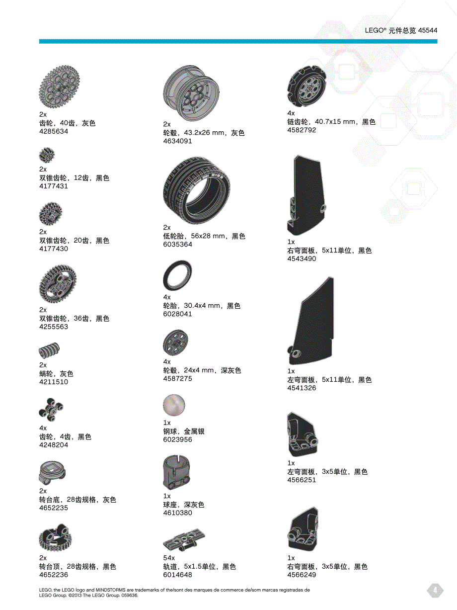 乐高ev3 45544元件总览_第4页