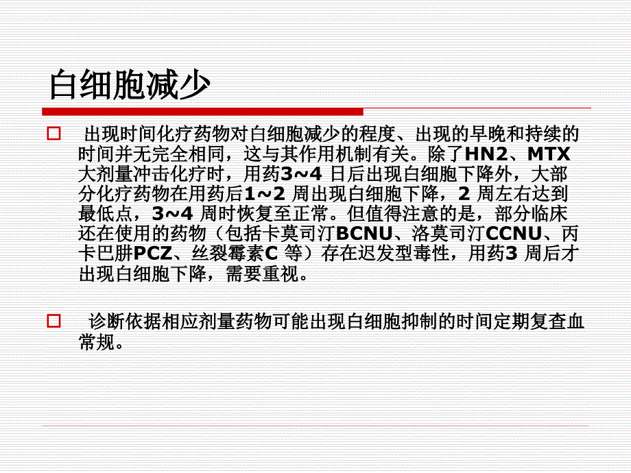 课件：化疗药物常见特异性不良反应_第4页