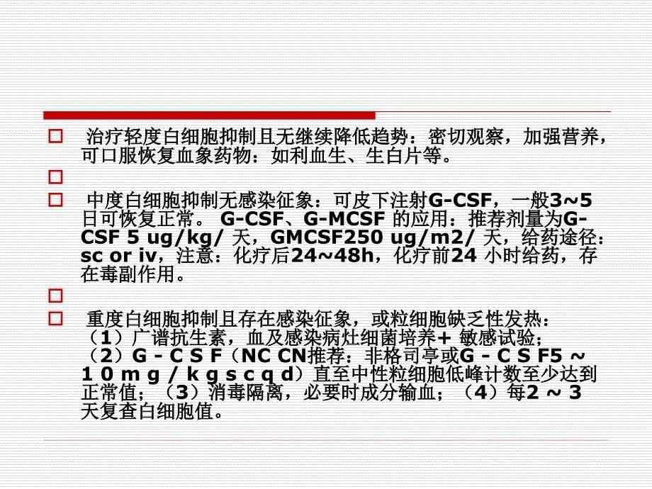 课件：化疗药物常见特异性不良反应_第5页