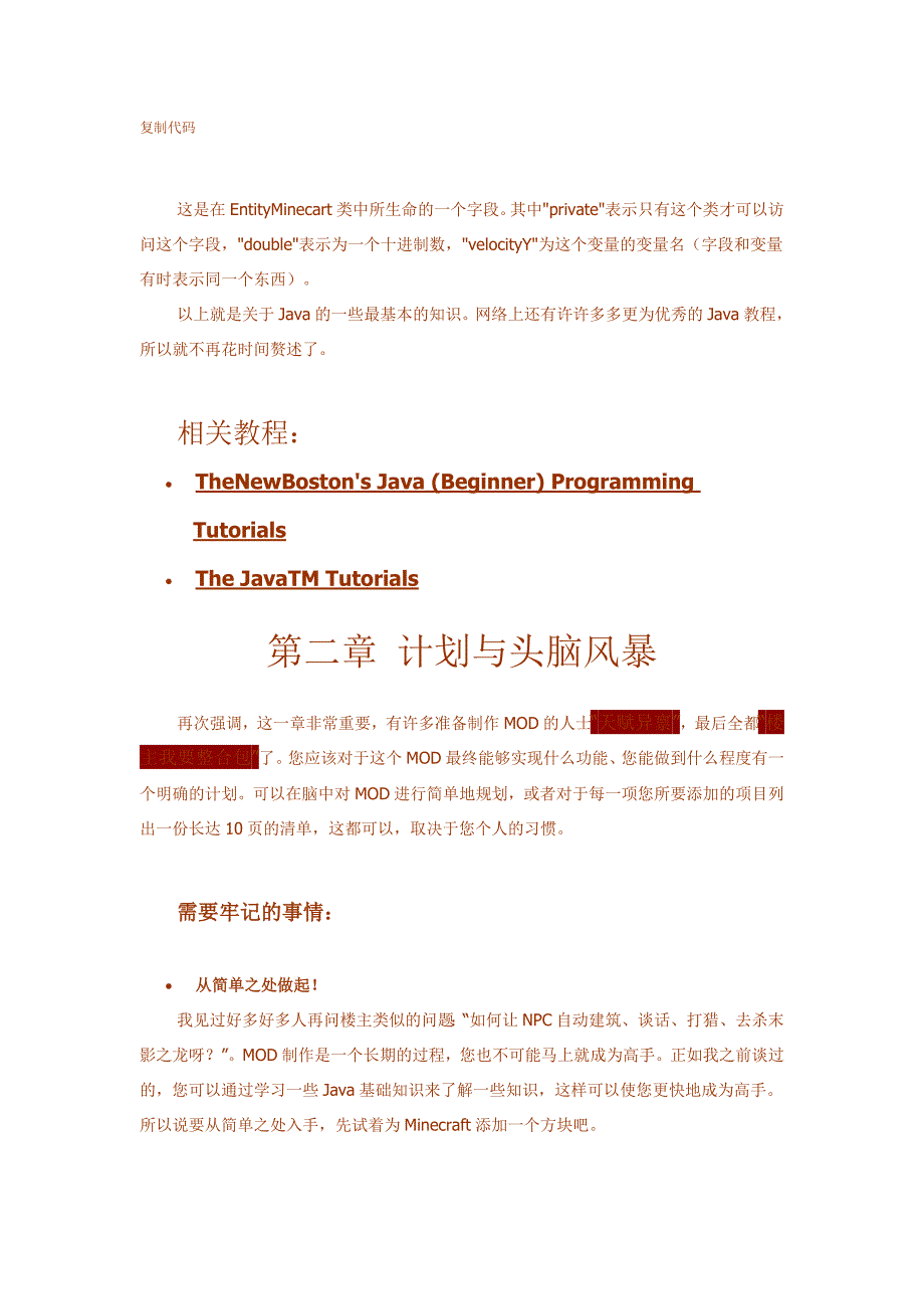 [周边教程]-Minecraft-MOD制作：从入门到精通_第2页