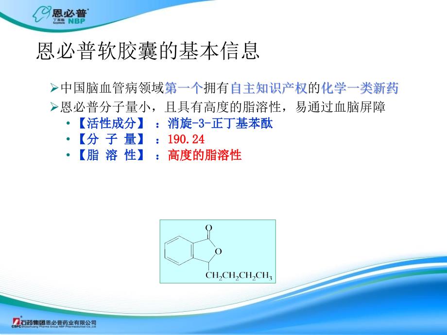 恩必普治疗脑卒中的循证医学_第2页