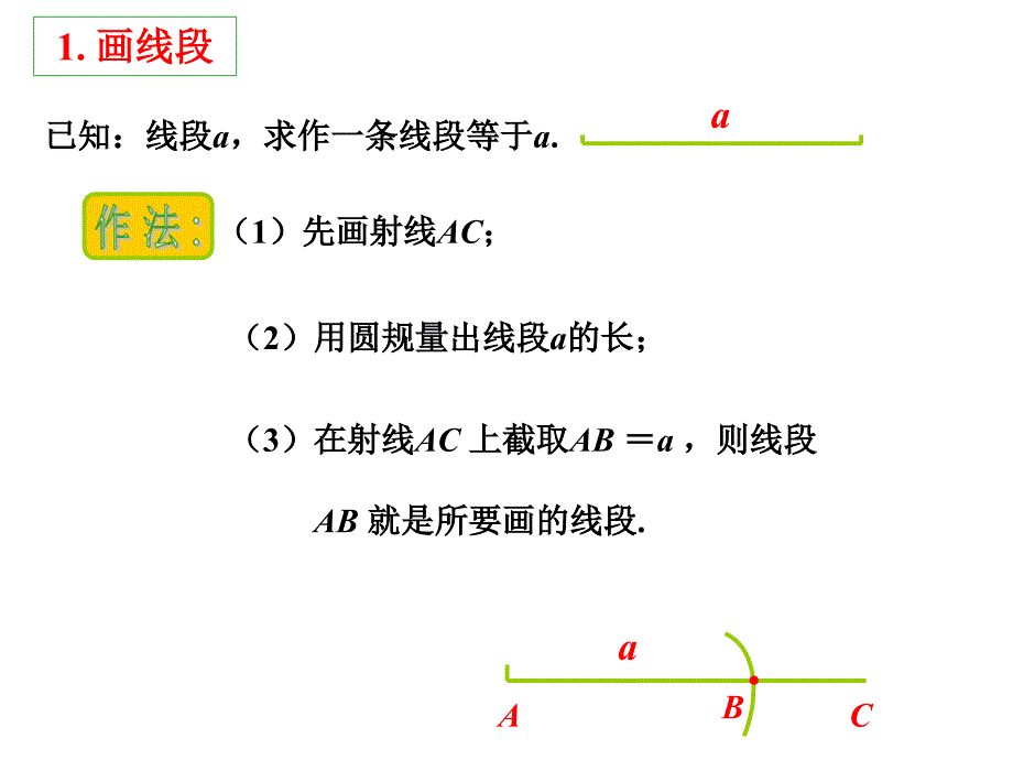 尺规作图-课件_第3页