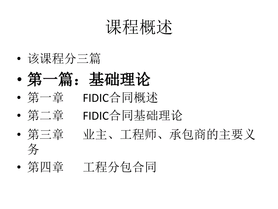 fdc合同原理及实务(教案)_第2页