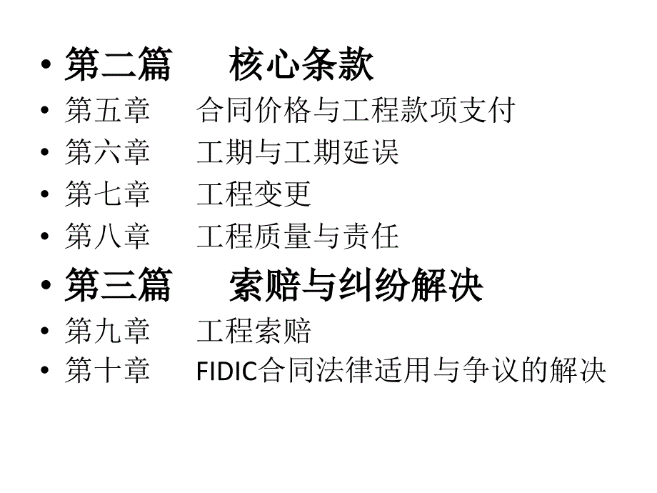 fdc合同原理及实务(教案)_第3页