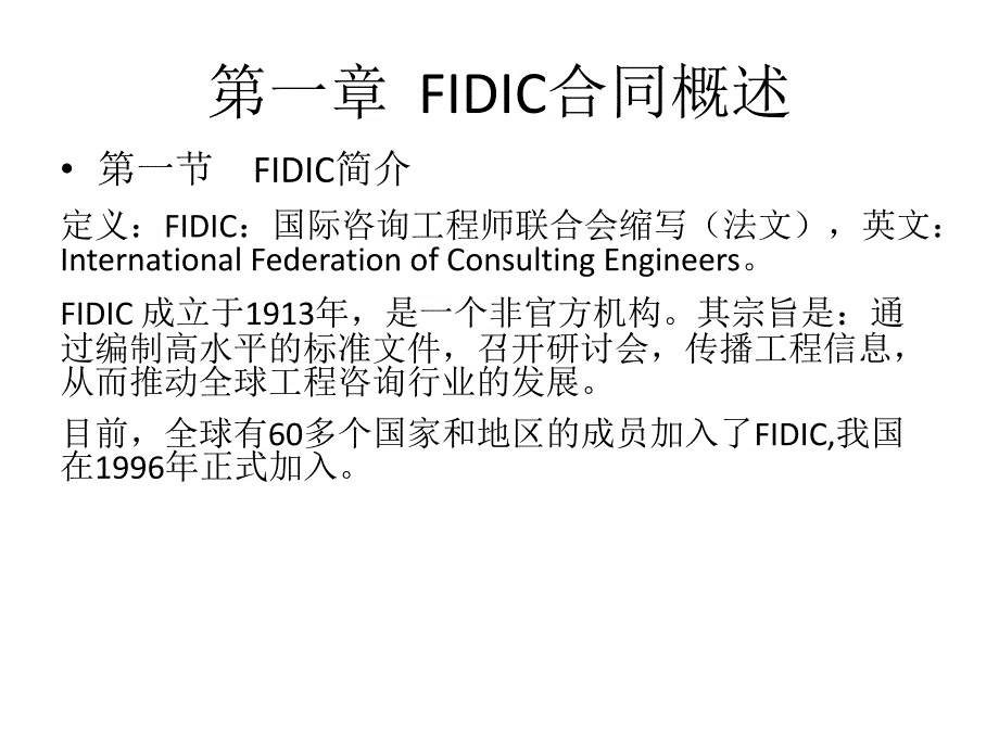 fdc合同原理及实务(教案)_第4页