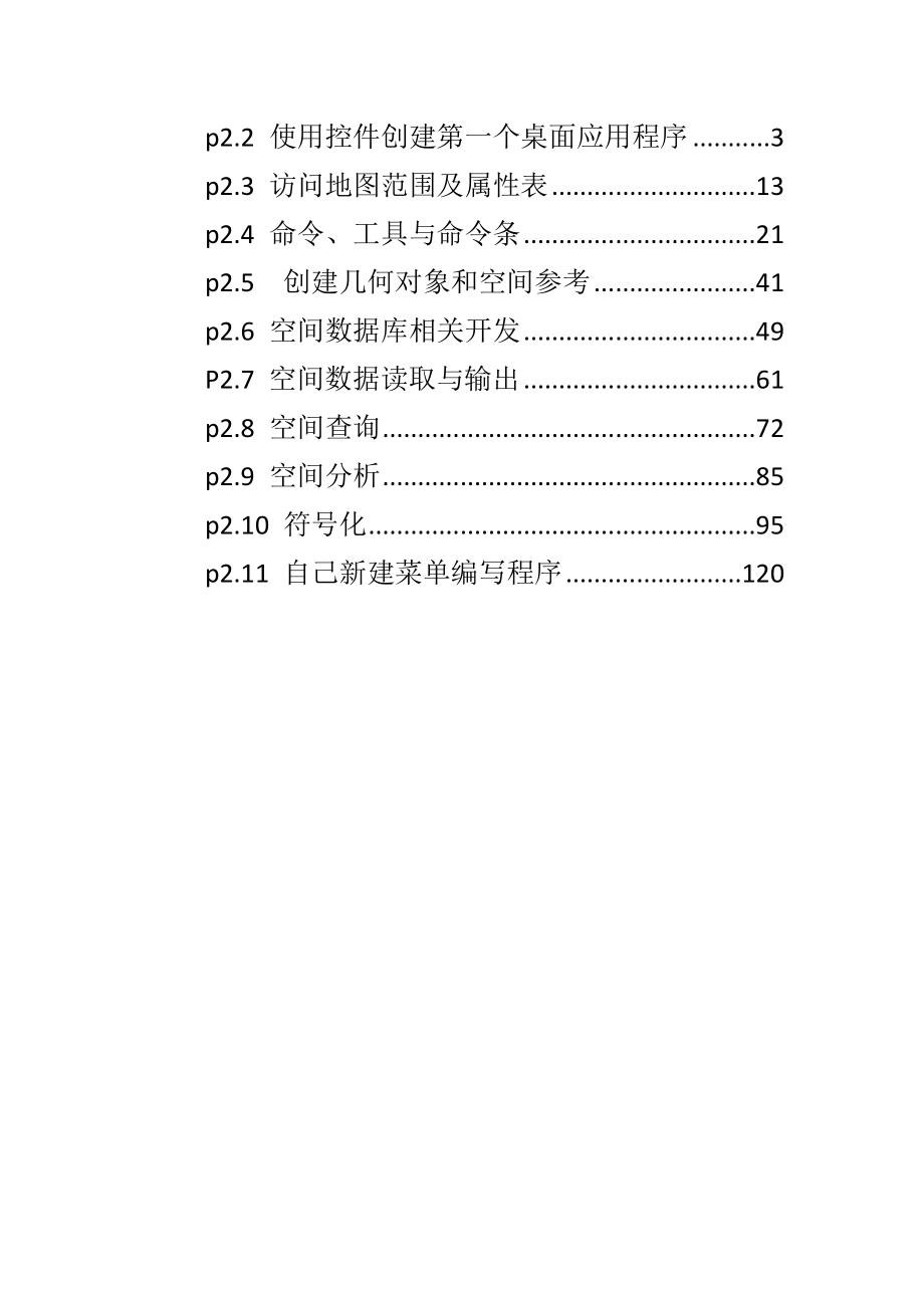 gs设计及开发实验报告_第2页