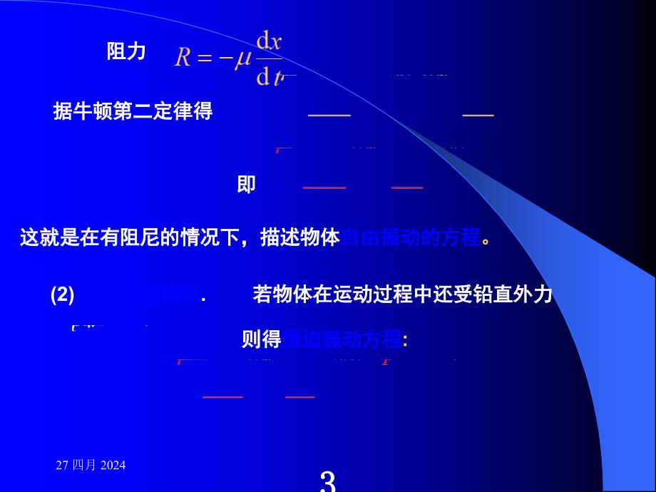 高教五版高数(经济类)二阶常系数线性微分方程随堂讲解_第3页