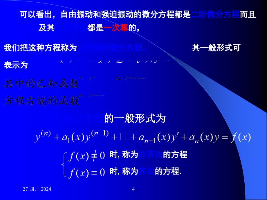 高教五版高数(经济类)二阶常系数线性微分方程随堂讲解_第4页