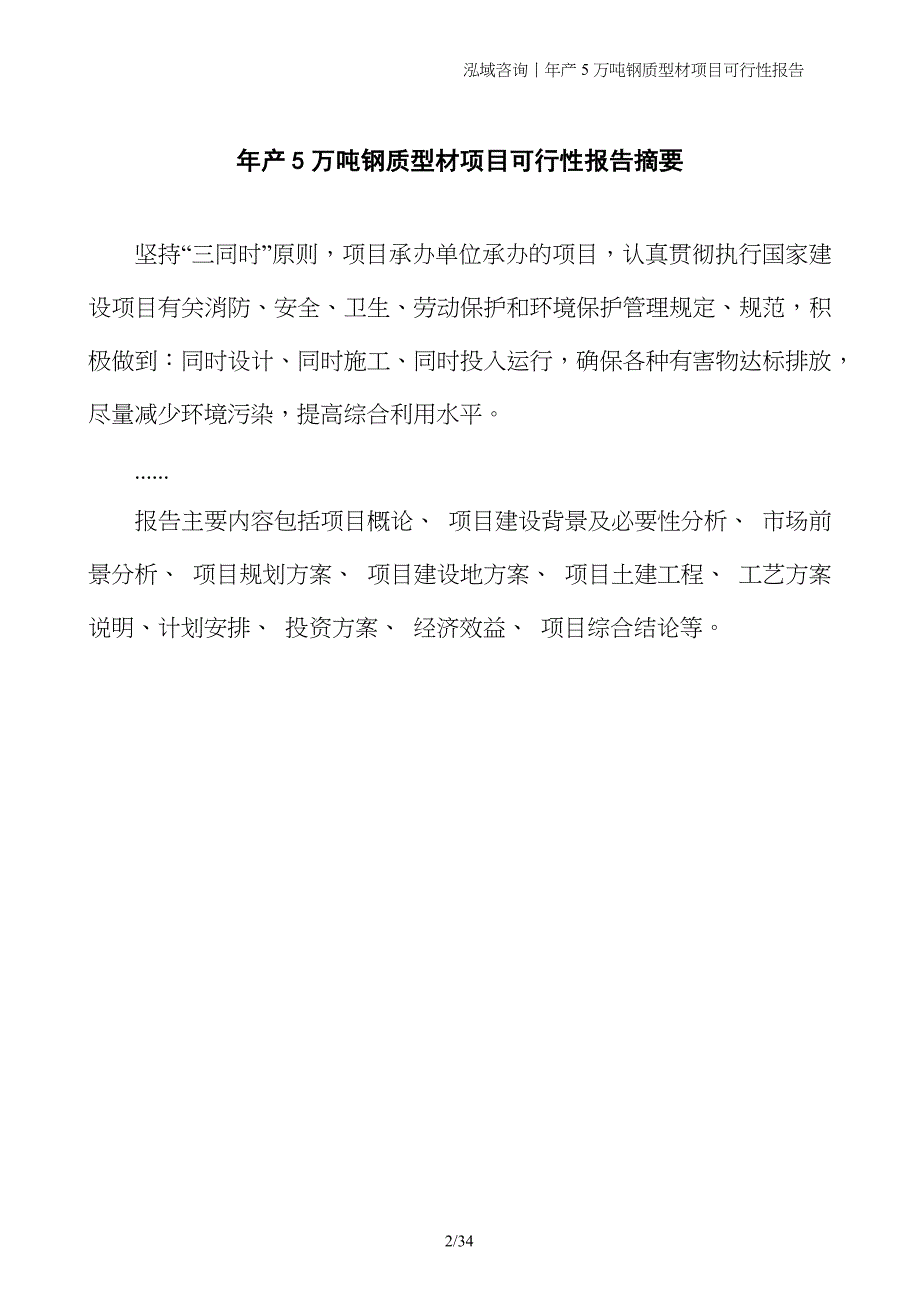 年产5万吨钢质型材项目可行性报告_第2页