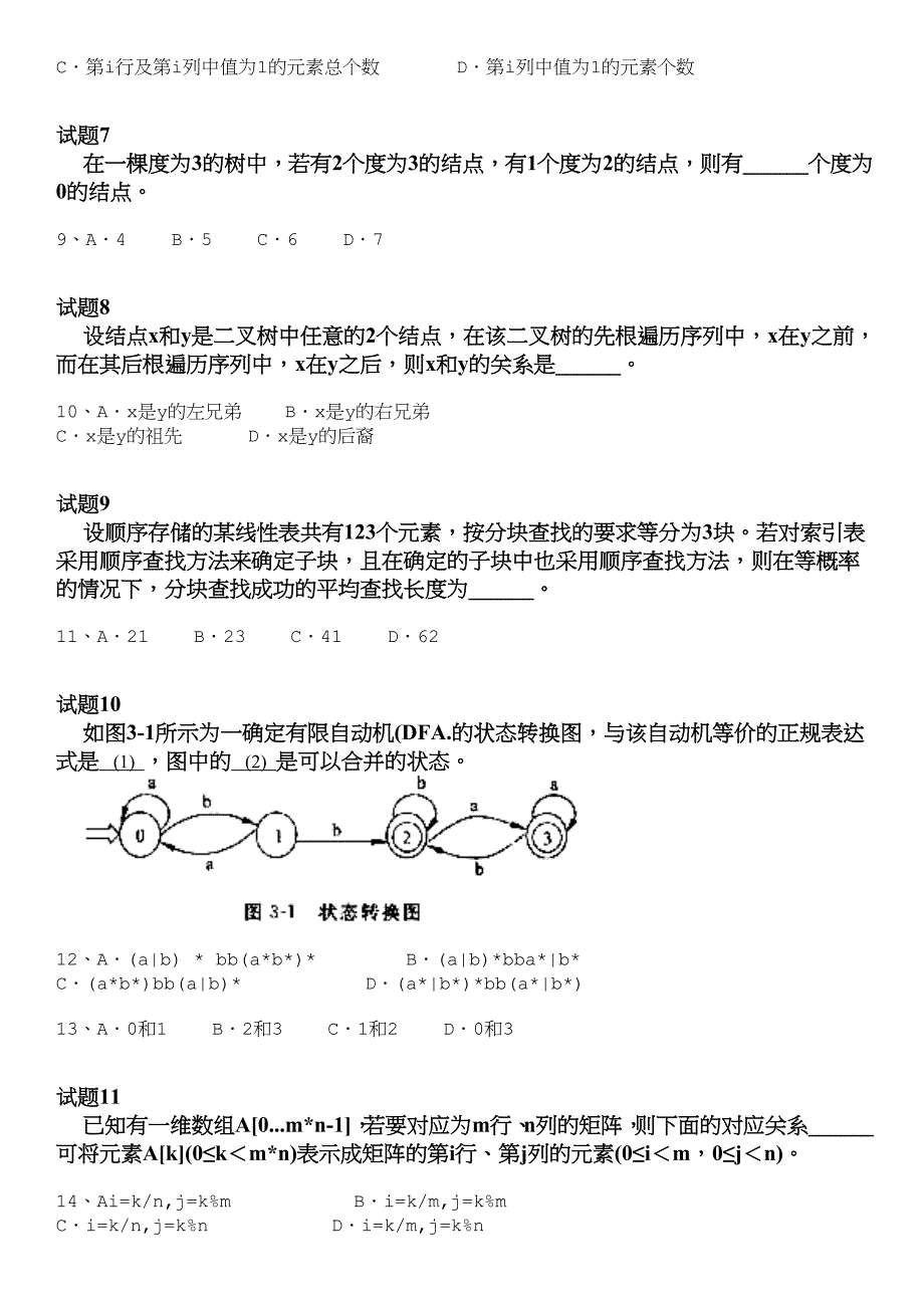 中级软件设计师2004上半年上午试题_第2页