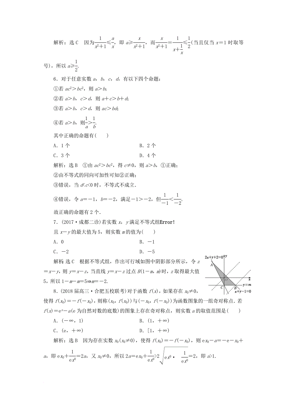 高考数学二轮复习 专题检测（三）不等式 文_第2页