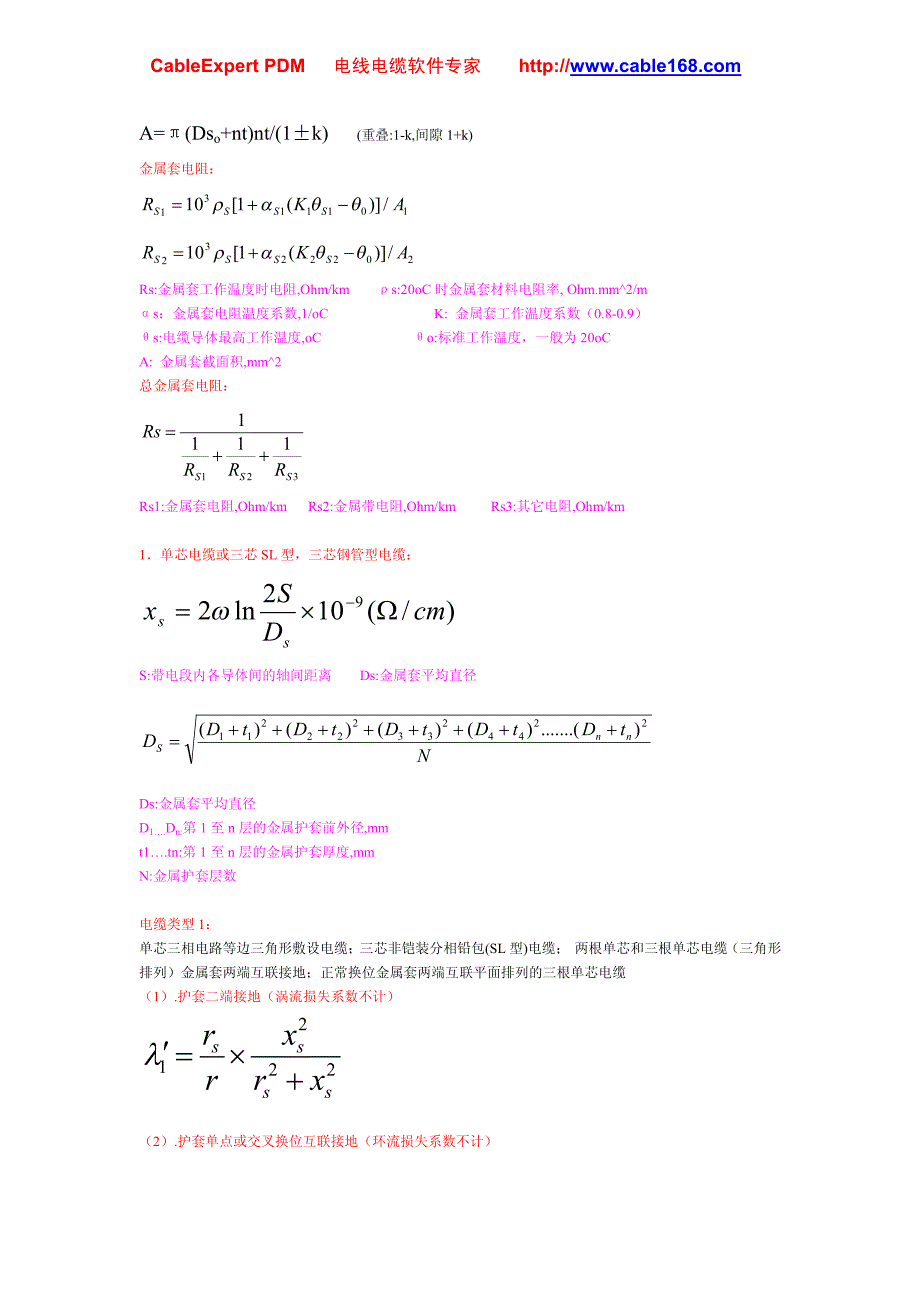 电力电缆电气参数计算公式_第4页