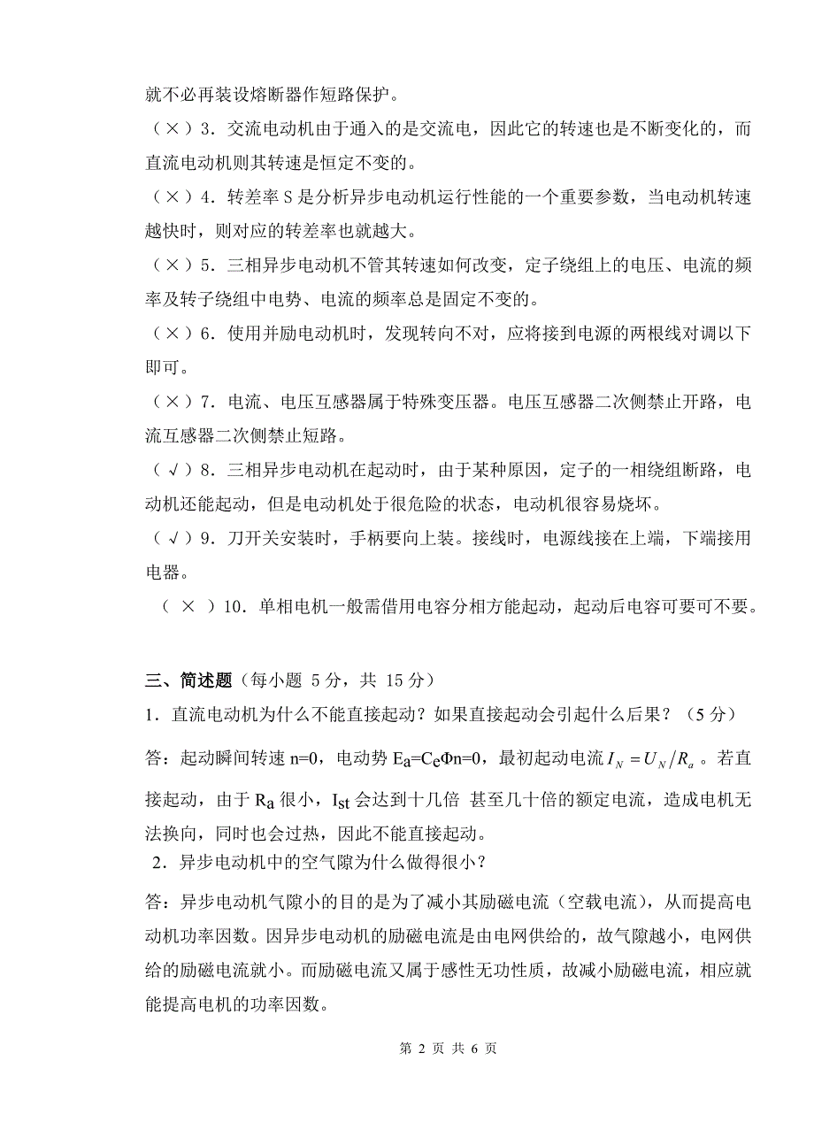 电机及拖动基础试题及答案_第2页