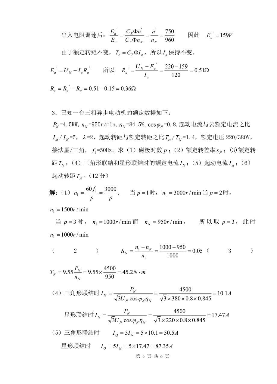 电机及拖动基础试题及答案_第5页