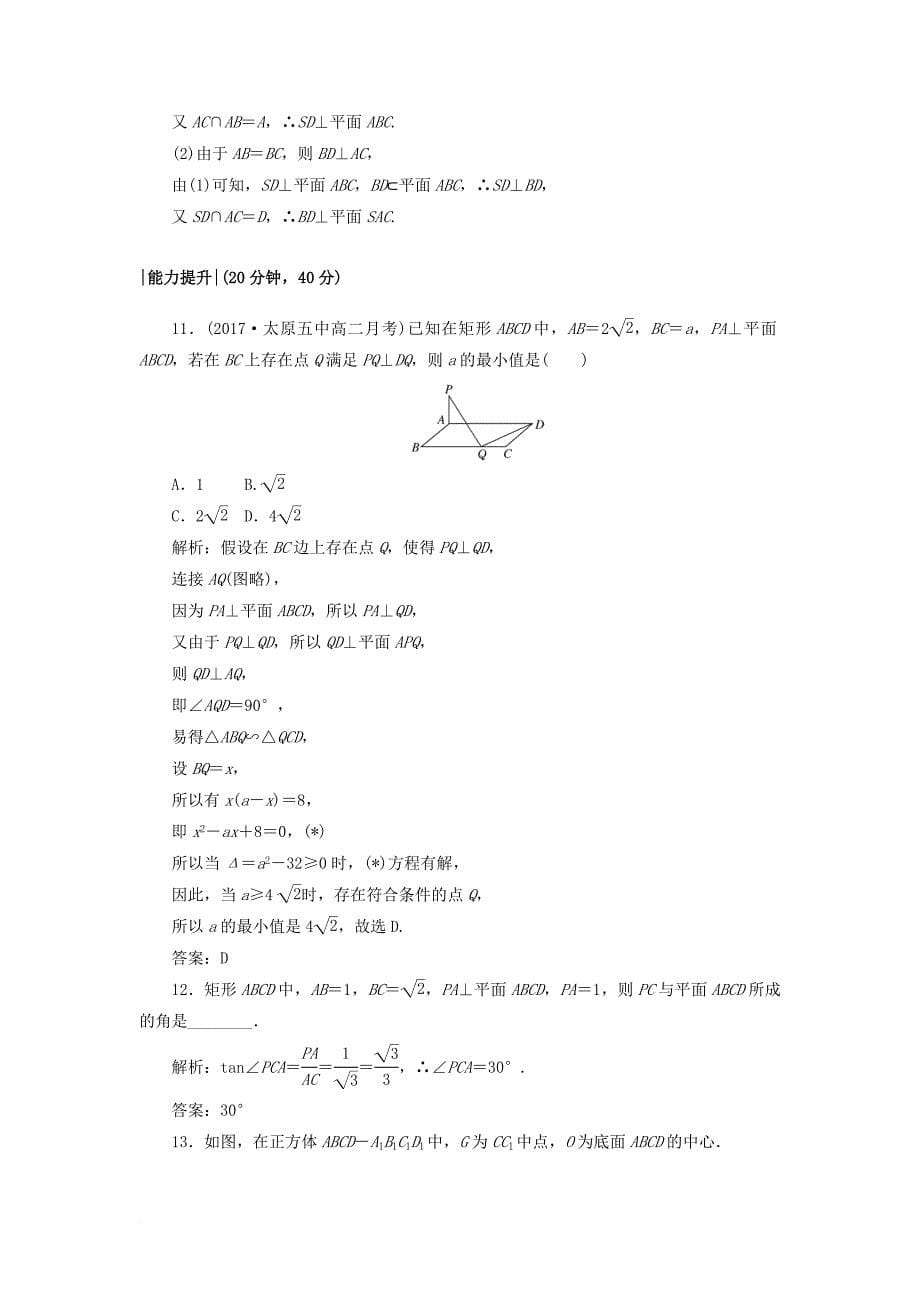 高中数学 课时作业8 1_6 垂直关系 北师大版必修2_第5页